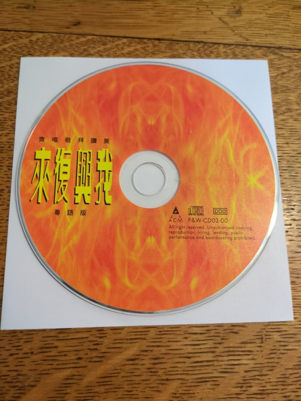 齊唱敬拜讚美來復興號粵語版 Cd Disc Only